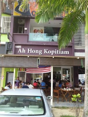 Ah Hong Kopitiam 1 ah hong kopitiam