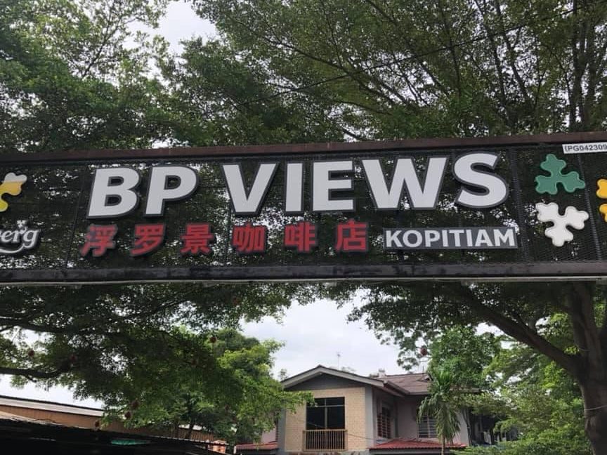 BP Kopitiam 1 bp kopitiam