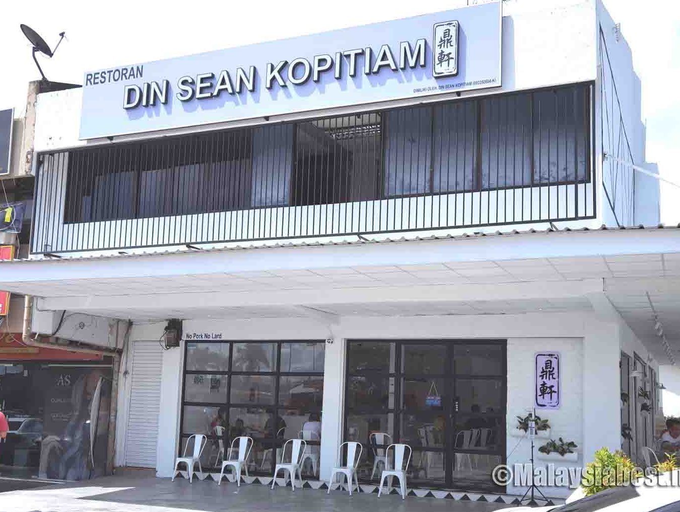 鼎轩 Din Sean Kopitiam 1 e9bc8ee8bda9 din sean kopitiam
