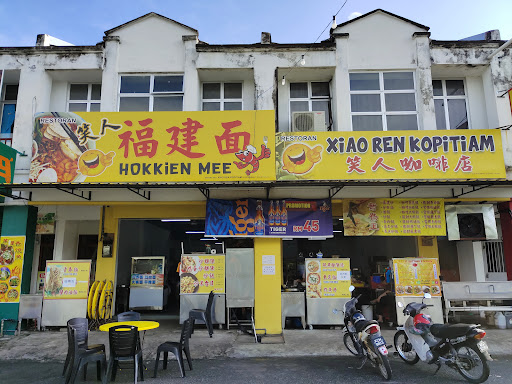 Xia Ren Kopitiam 笑人咖啡店 Xia Ren Kopitiam 笑人咖啡店
