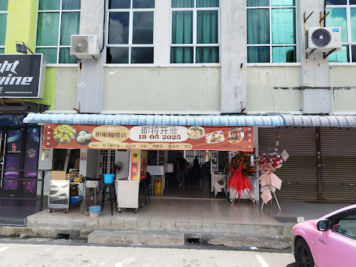 彬彬咖啡店BINGBING KOPITIAM 彬彬咖啡店BINGBING KOPITIAM