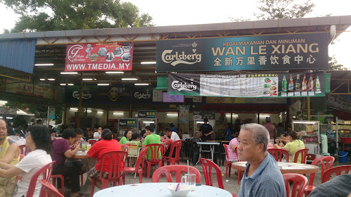 Hawker center Wan Le Xiang 万里香 Hawker center Wan Le Xiang 万里香