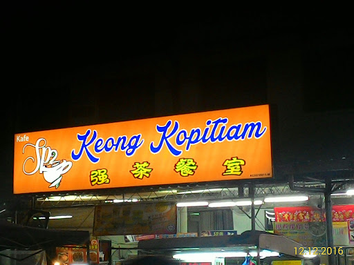 强茶餐室SP Keong kopitiam 强茶餐室SP Keong kopitiam