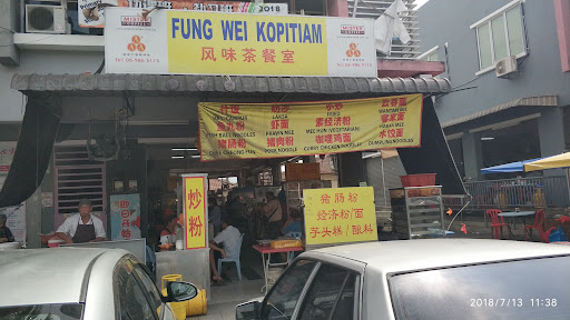 FUNG WEI KOPITIAM 风味茶餐室