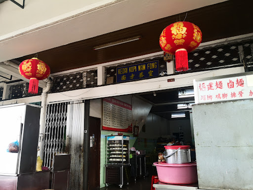 Kedai Kopi NAM FONG Kedai Kopi NAM FONG