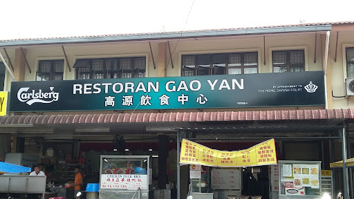 Restoran Gao Yan Restoran Gao Yan