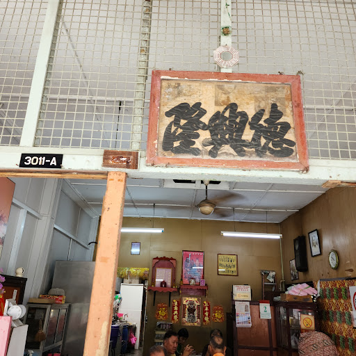 Teik Heng Loong Kopitiam 德兴隆 Teik Heng Loong Kopitiam 德兴隆
