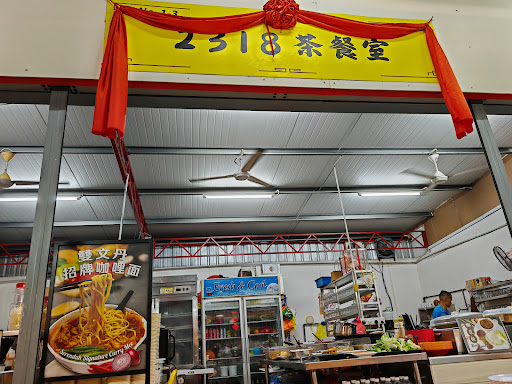 2318 茶餐室 Kopitiam