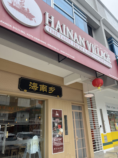 Hainan Village Malayan Kopitiam (Kota Kemuning) Hainan Village Malayan Kopitiam (Kota Kemuning)