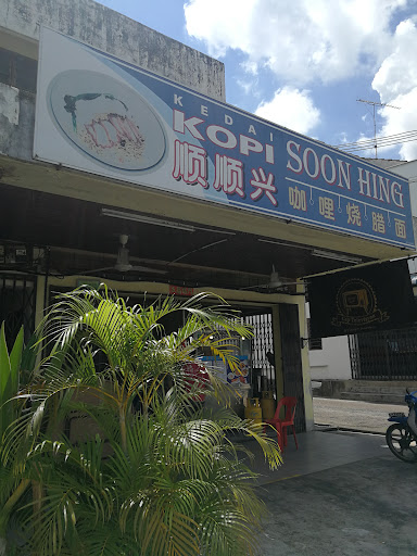 Soon Hing Kopitiam