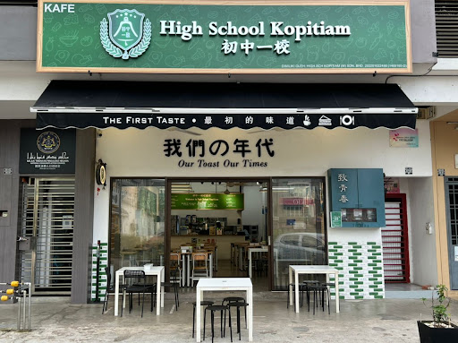 初中一校 High School Kopitiam 初中一校 High School Kopitiam