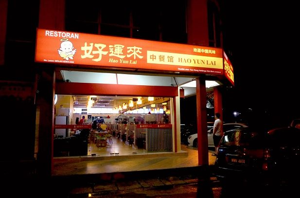 Hao Yun Lai KOPITIAM 1 hao yun lai kopitiam 1