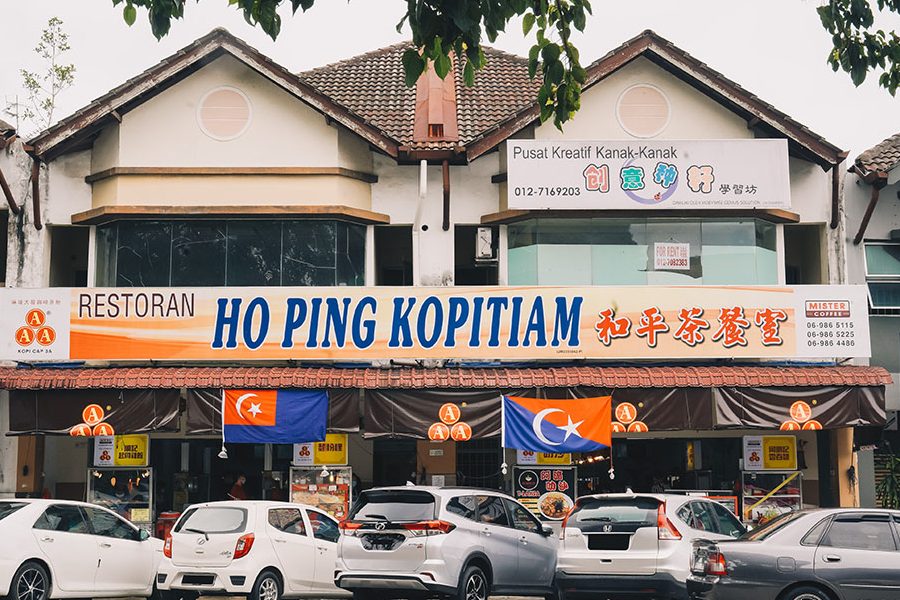Ho Ping Kopitiam 和平茶餐室 1 ho ping kopitiam e5928ce5b9b3e88cb6e9a490e5aea4
