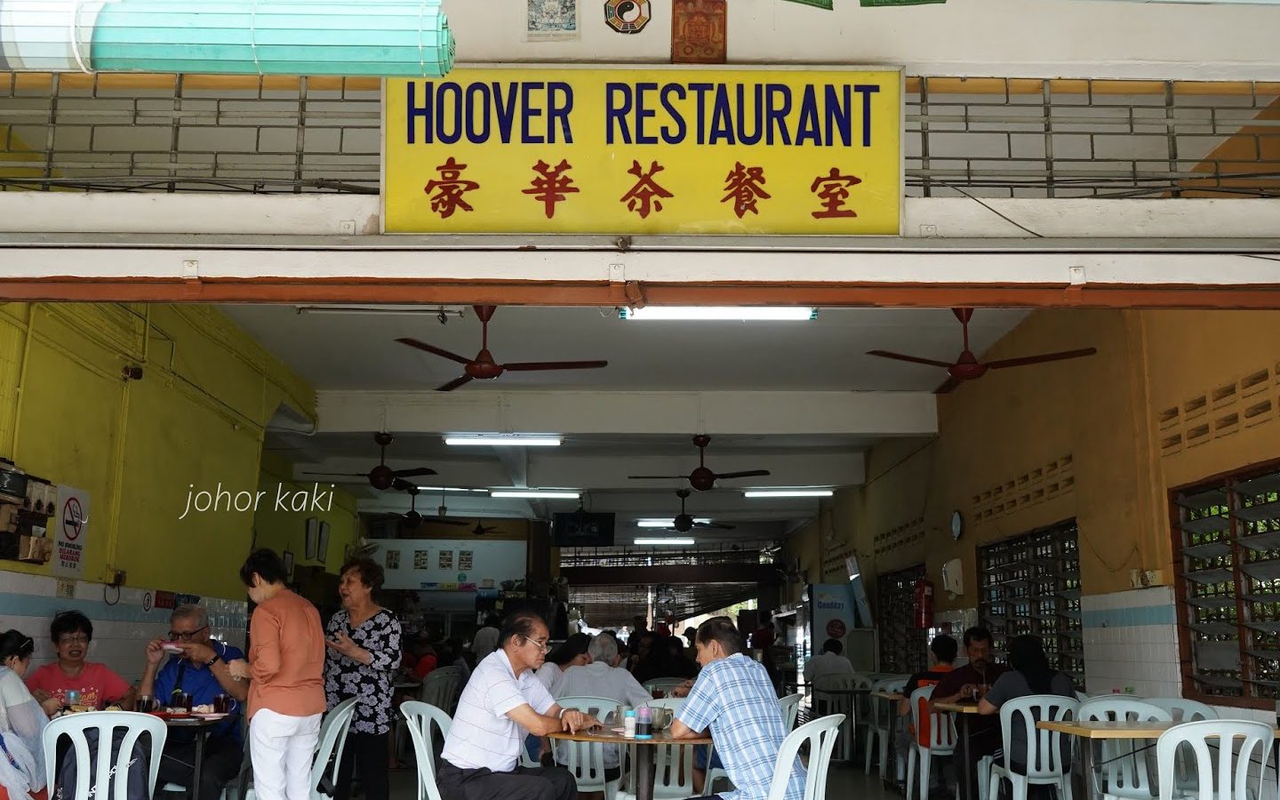 Hoover Restaurant • 豪华茶餐室 1 hoover restaurant e8b1aae58d8ee88cb6e9a490e5aea4
