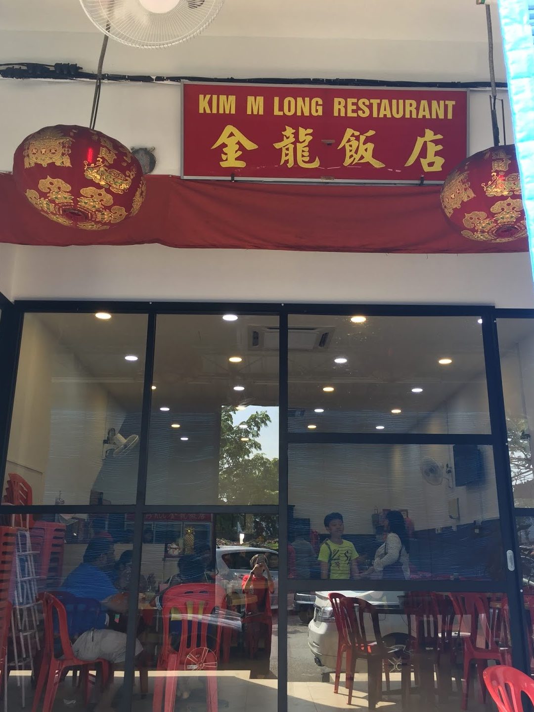 Kim M Long Restaurant 1 kim m long restaurant