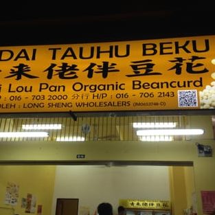Kulai Lau Ban Organic Beancurd 1 kulai lau ban organic beancurd