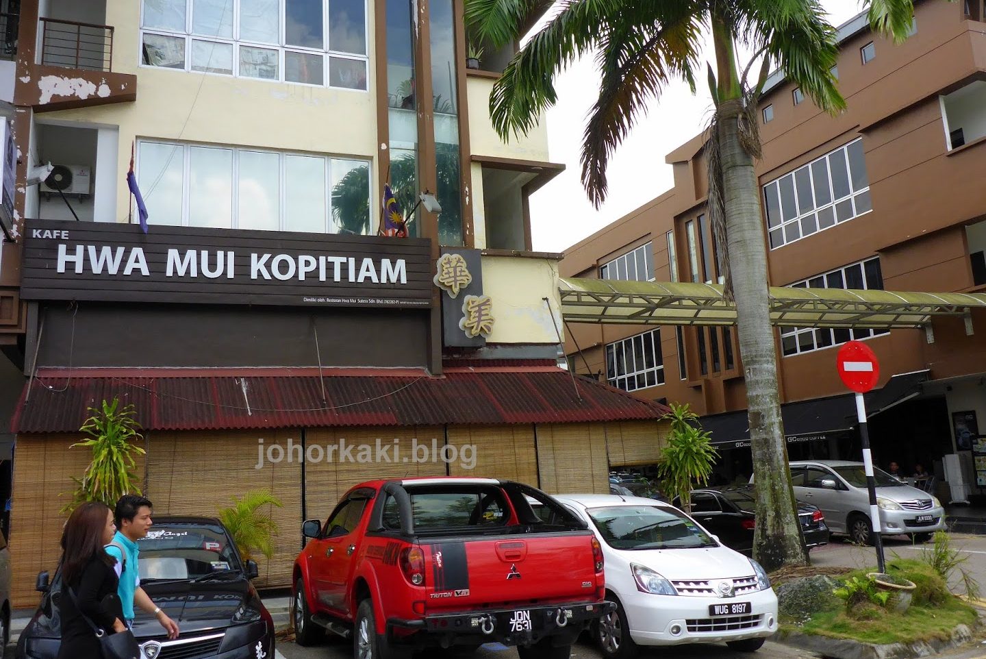 Restoran Hua Mui Sutera Utama 1 restoran hua mui sutera utama