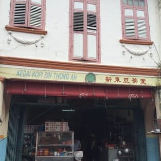 Sin Thong Ah Coffee Shop 1 sin thong ah coffee shop
